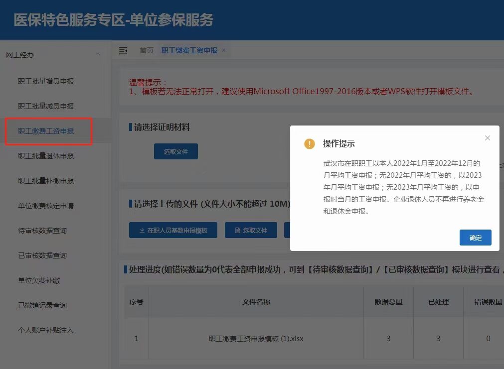 武漢職工醫(yī)保辦理 武漢職工醫(yī)保辦理