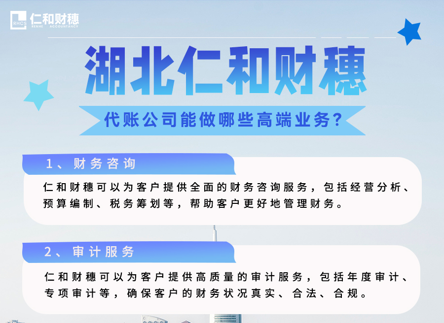 代賬公司能做哪些高端業(yè)務(wù)？.jpg